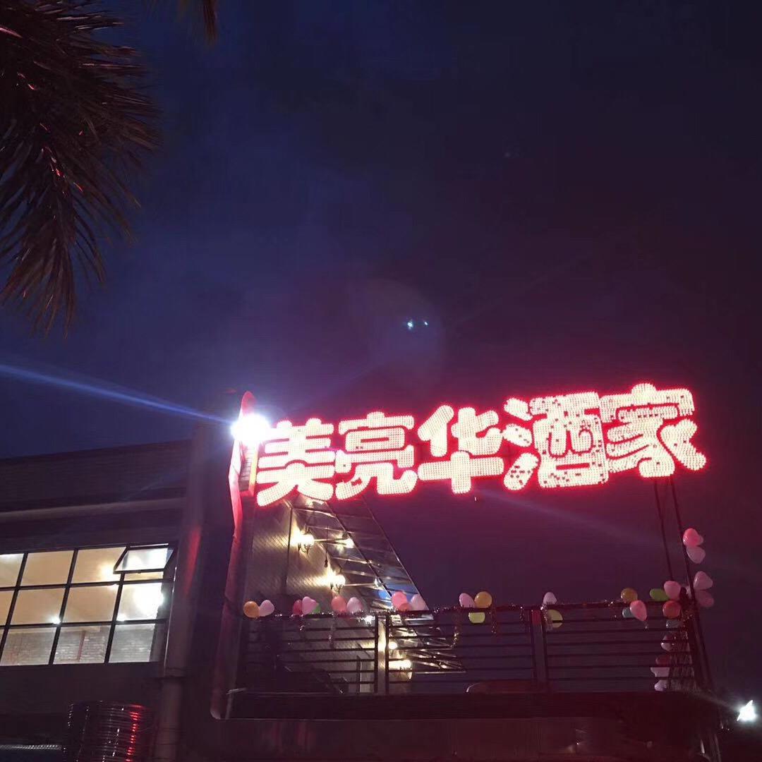 美亮华酒家官方号