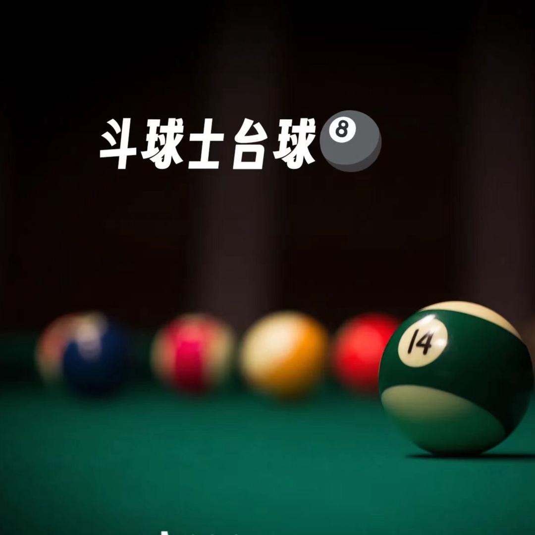 斗球士(福海路店)官方号