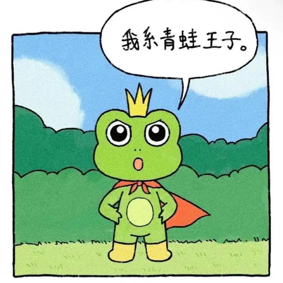🐸🤴