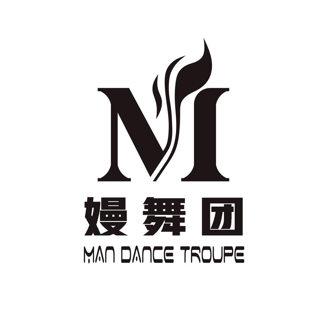 嫚舞团(招募新队员)