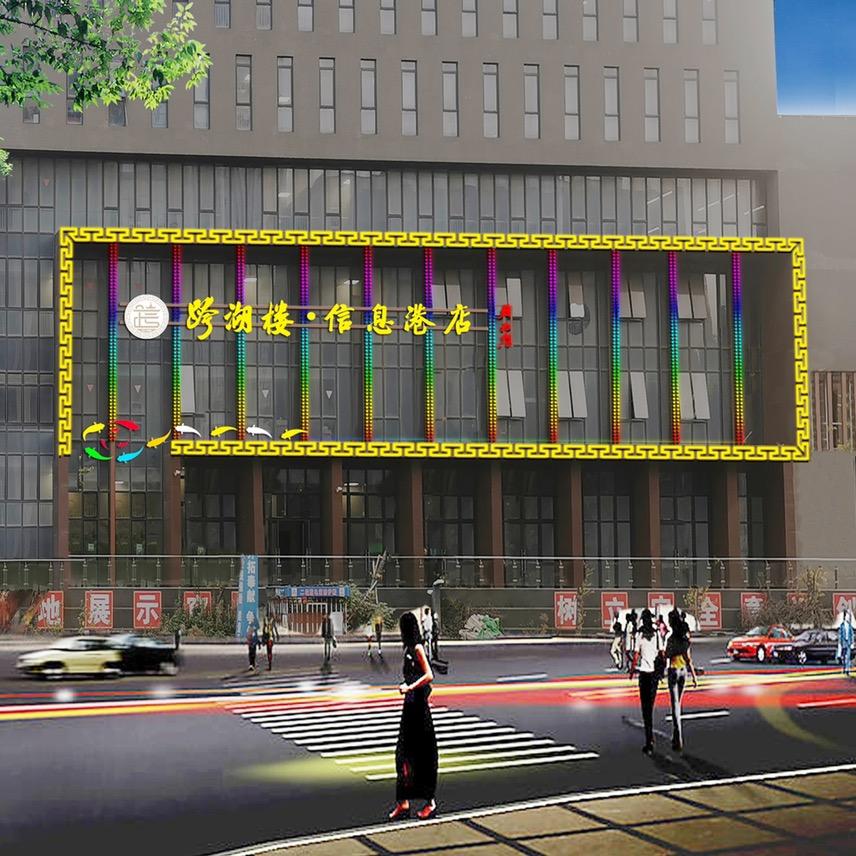 跨湖楼·信息港店