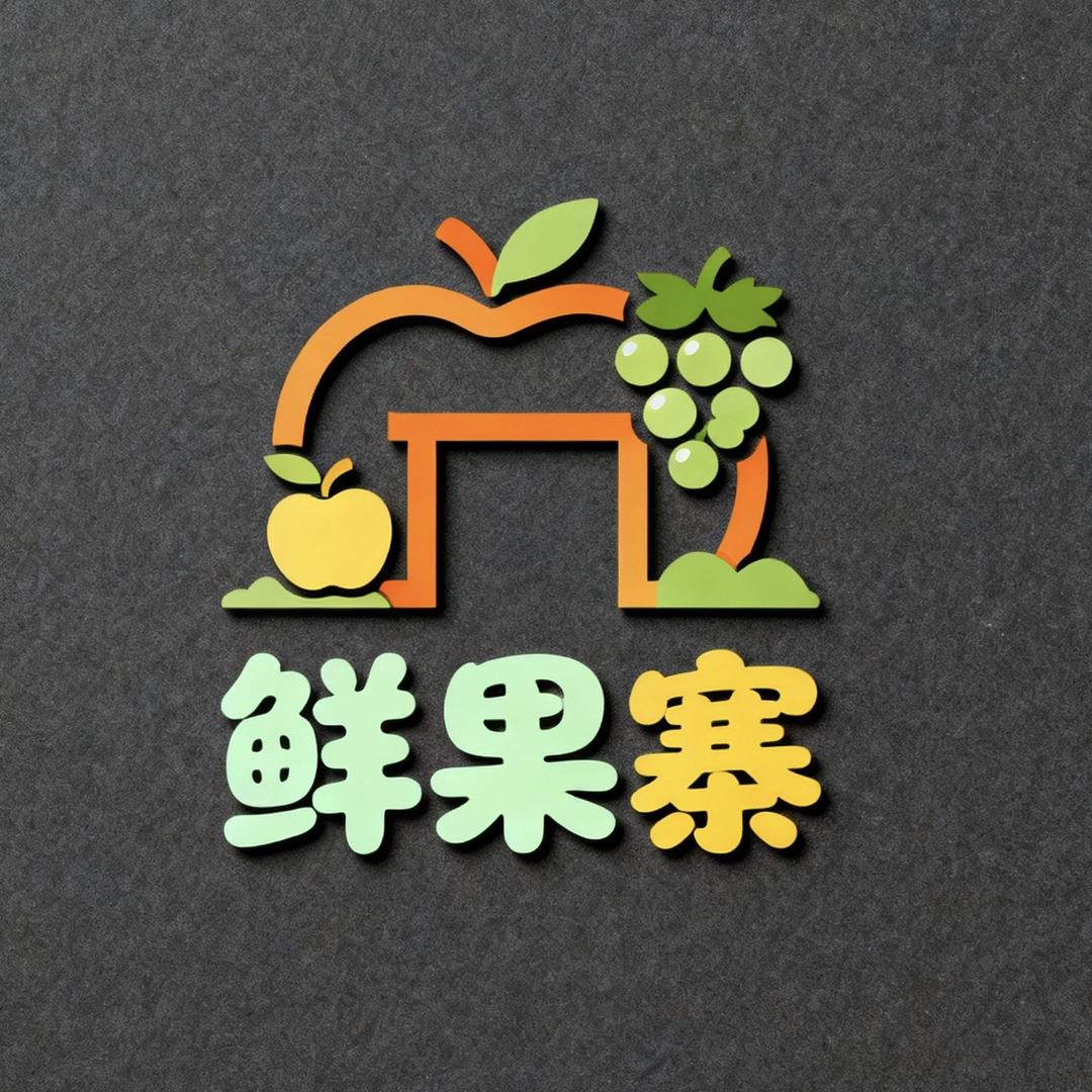 鲜果寨