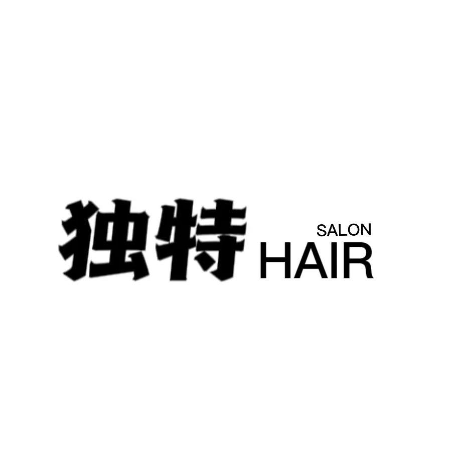 独特hair salon