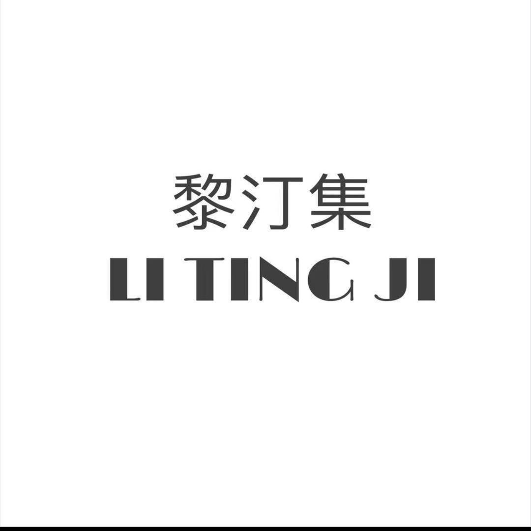 黎汀集厂家➕代🍐