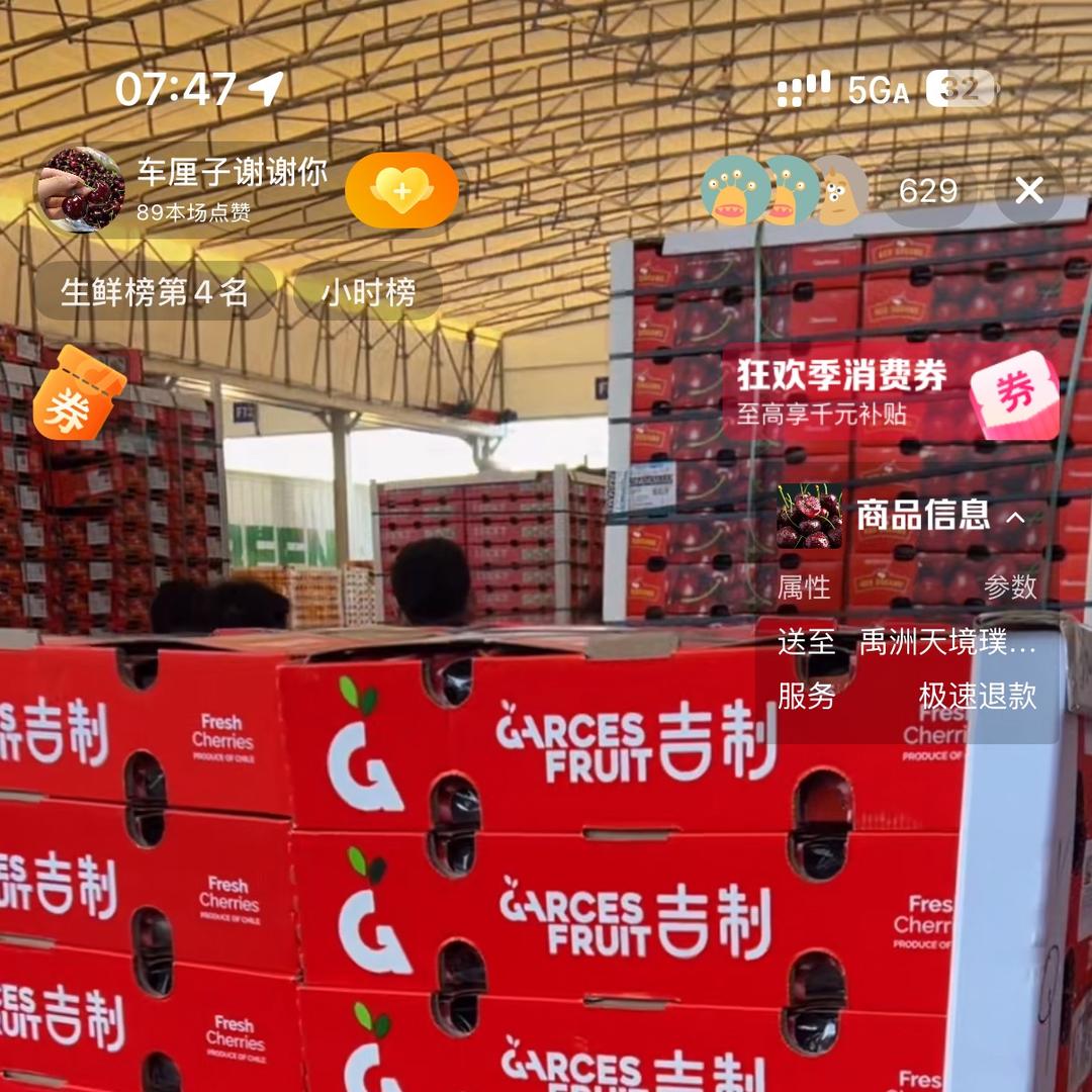 喵很好生鲜果果