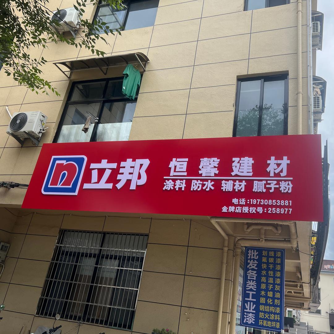 卖涂料的小老板、涂料批发