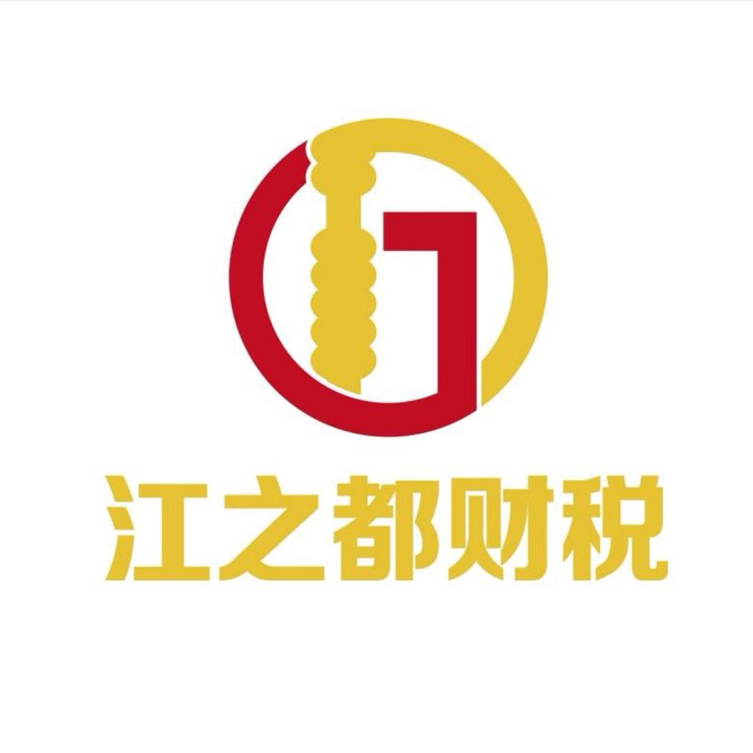 江之都企服注册公司（上饶店）