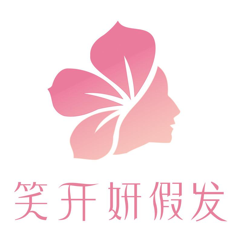 笑开妍假发
