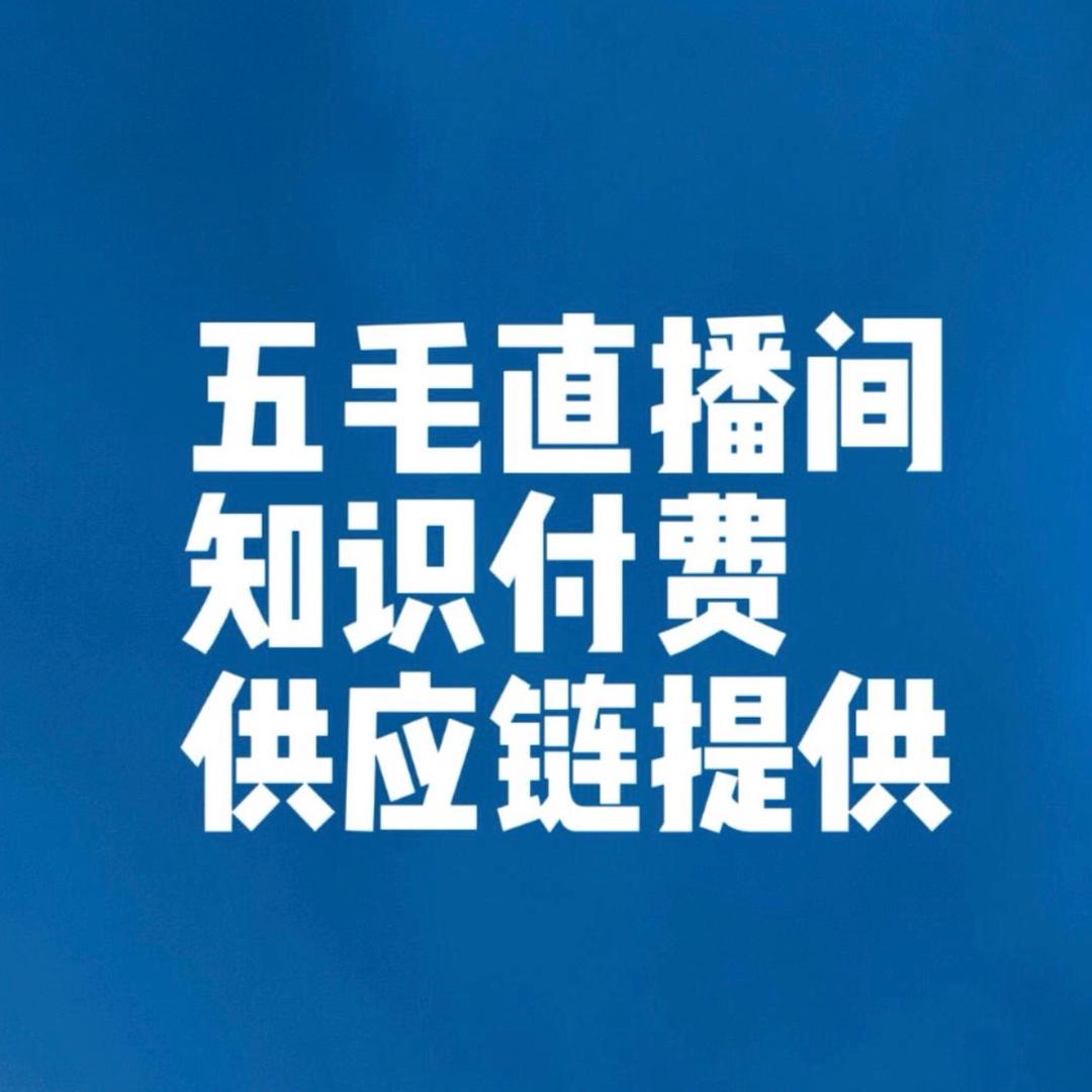 知识付费