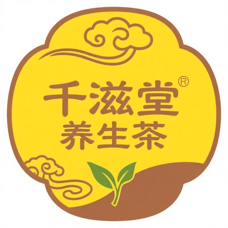 千滋堂精选养生茶