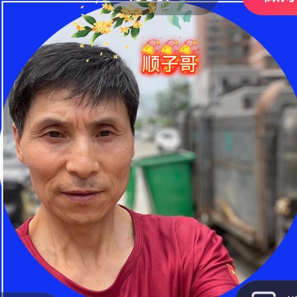 顺子哥（下午1点40分）