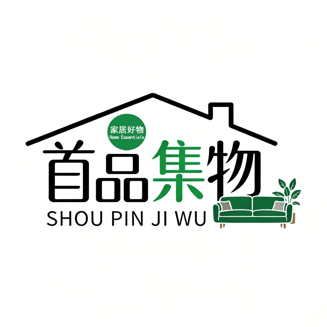 首品集物家居