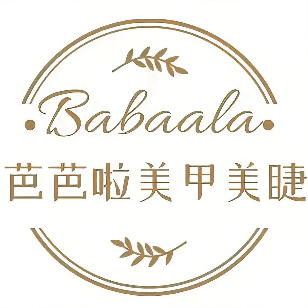 芭芭啦美甲美睫（爱琴海店）