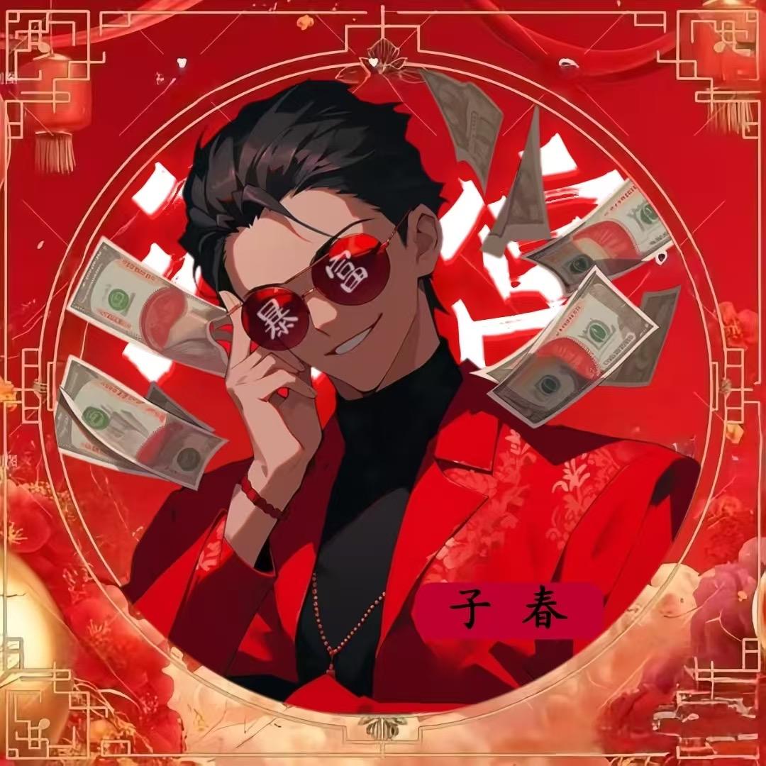 子春✨