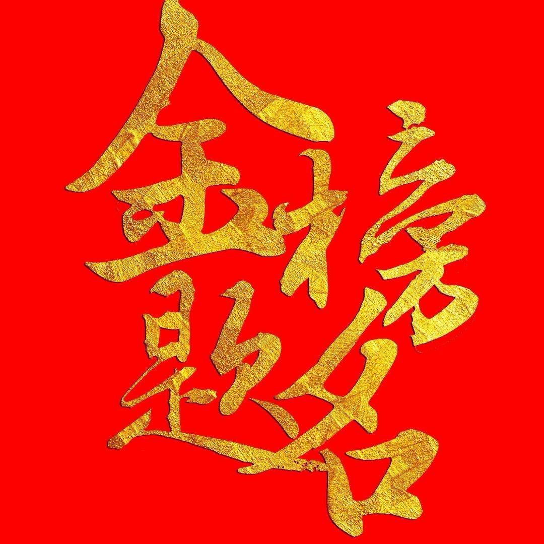 一页纸规划