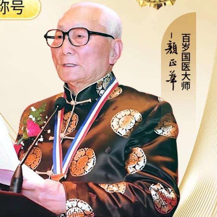 国医大师竹英苔优选馆