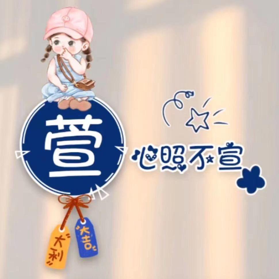 心照不宣~
