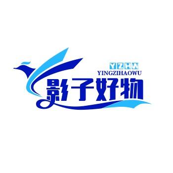 影子好物甄选