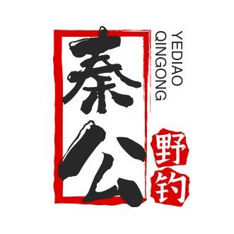 秦公野钓