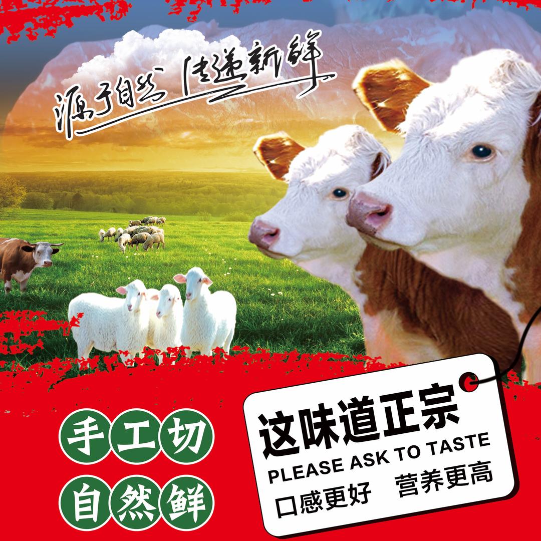 汤池二玉牛羊肉