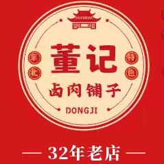 董记，东北卤肉