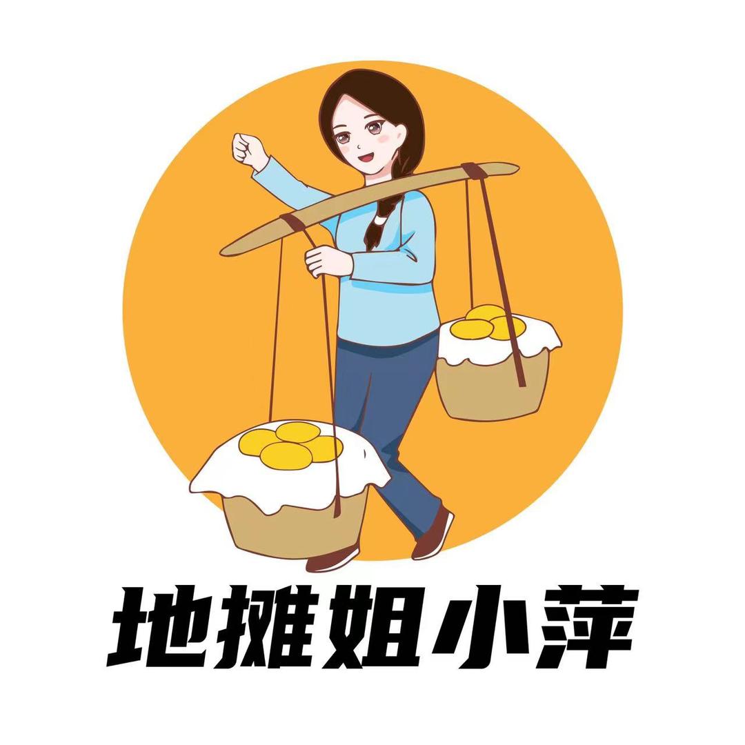 地摊姐小萍