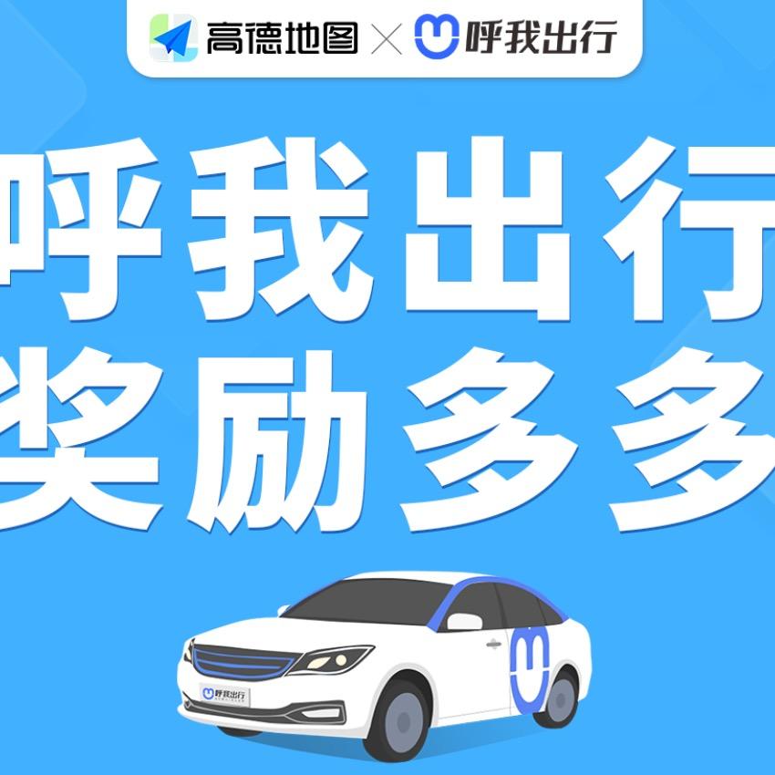 呼我出行日常生活