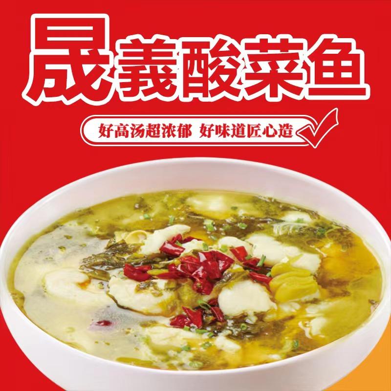 晟義酸菜鱼店