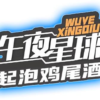 午夜星球
