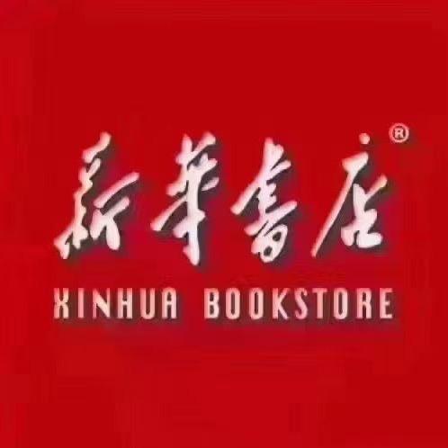 乌兰察布市新华书店专用号