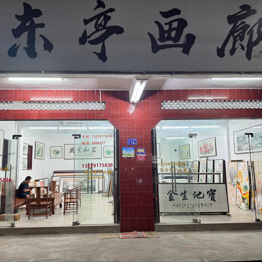 普宁泥沟东亭画廊东亭男装