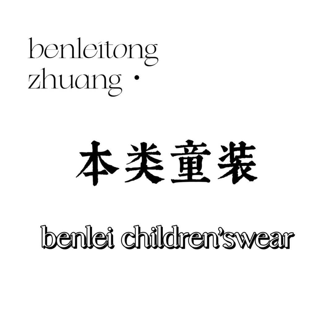 小武和草莓