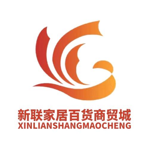 新疆亮域文化（新联商贸城）