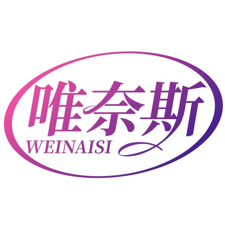 唯奈斯美妆旗舰店