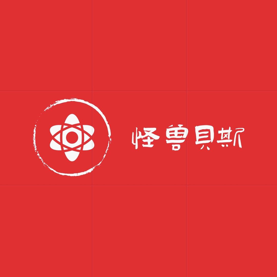 怪兽贝斯