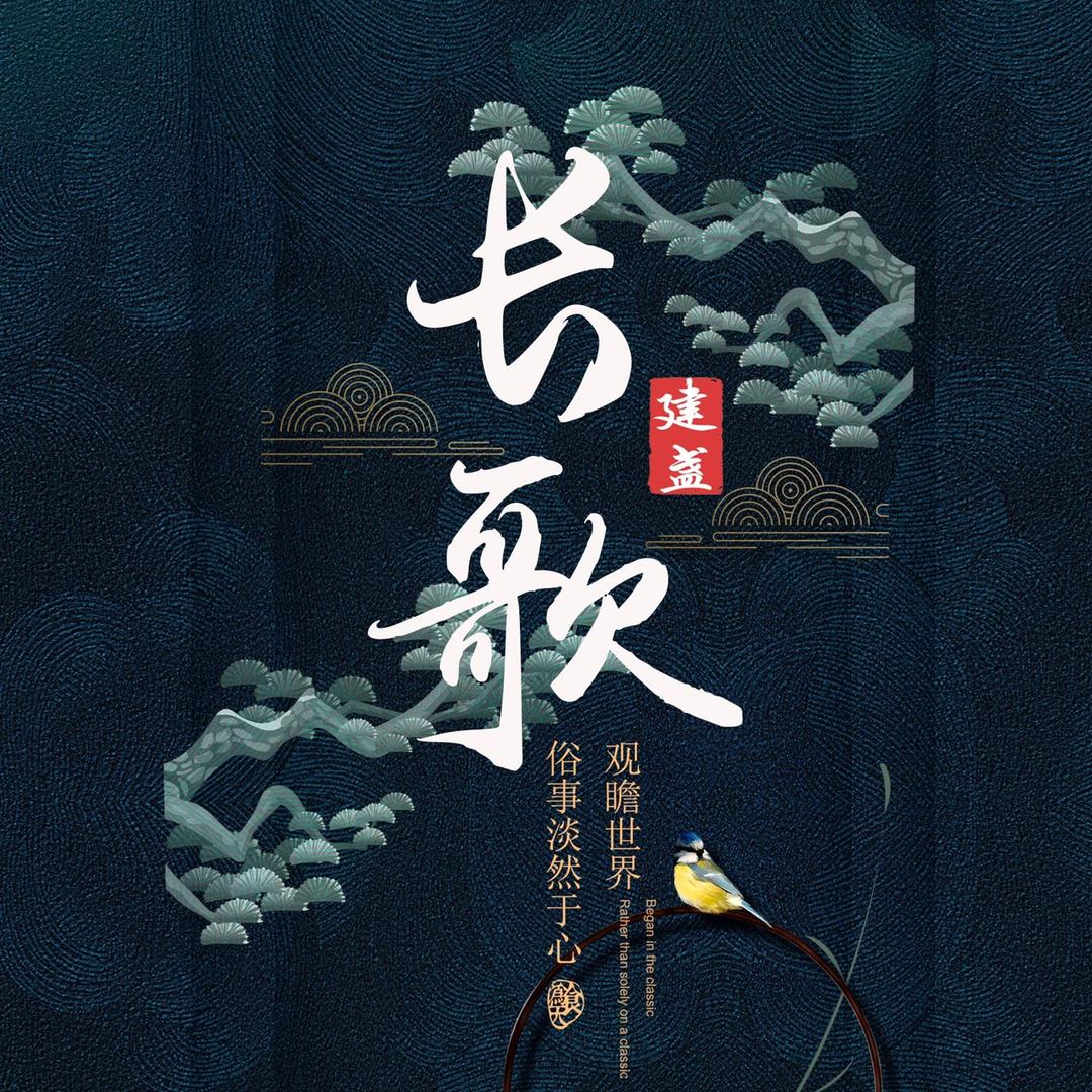 长歌建盏茶器88