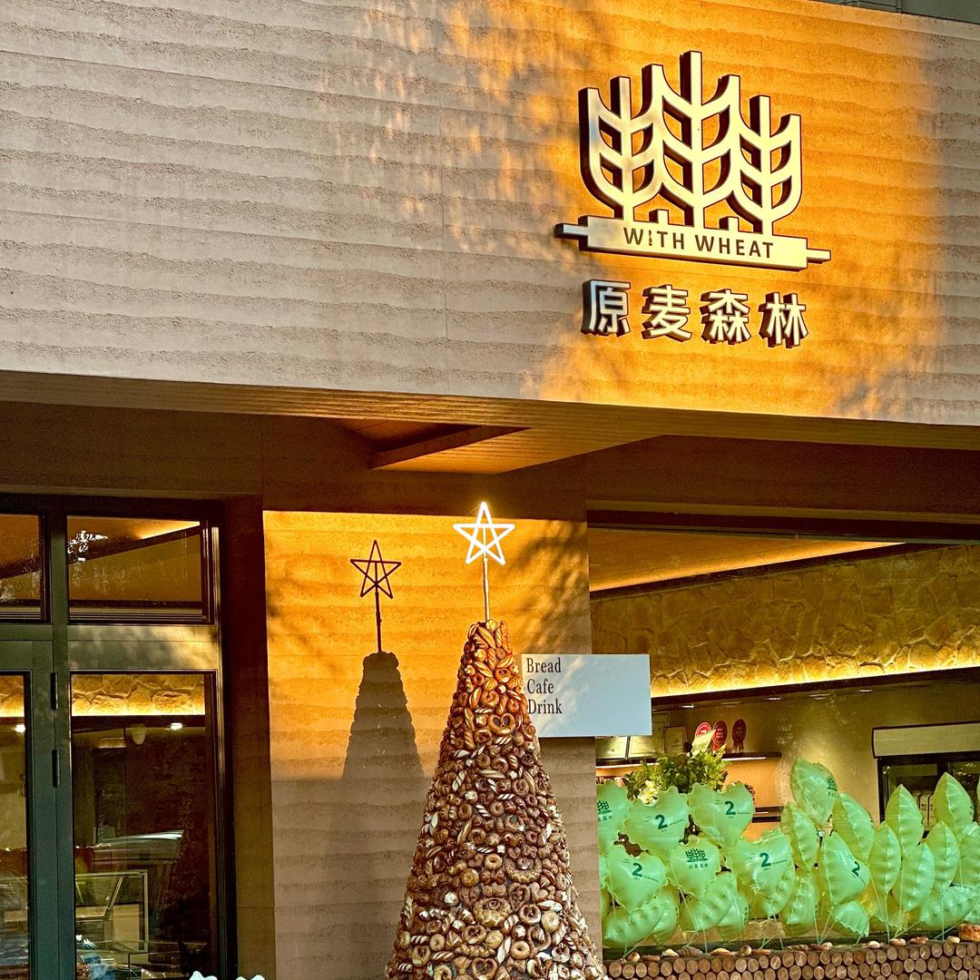 Sun.🤎原麦森林