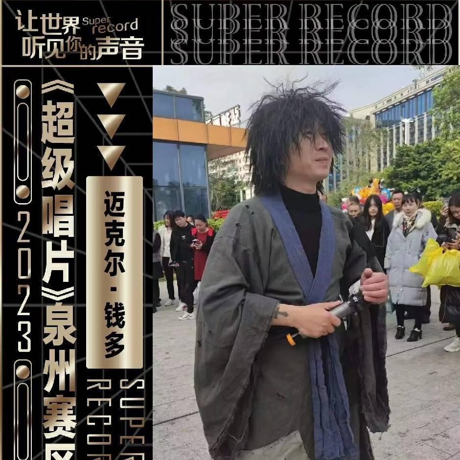 🔥迈克尔•钱多🔥