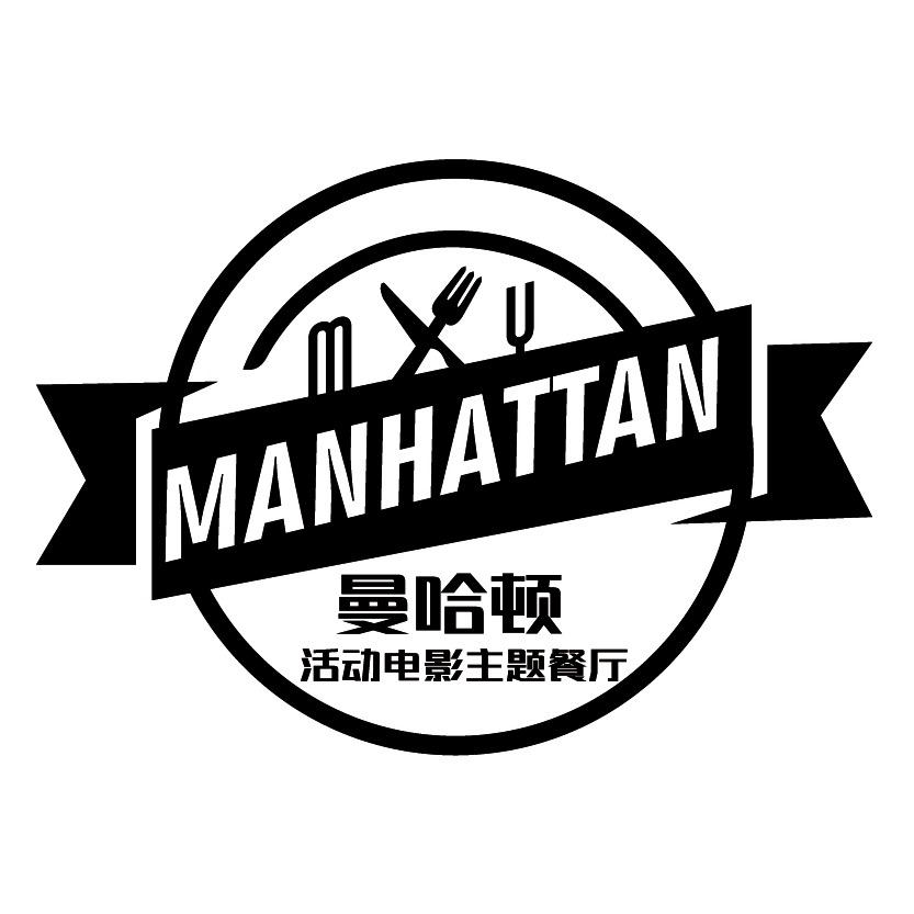 曼哈顿活动电影主题餐厅（金湖店）