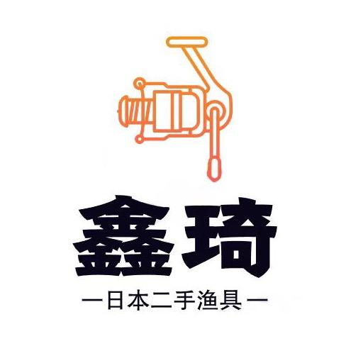 鑫琦2号店日本二手中古渔