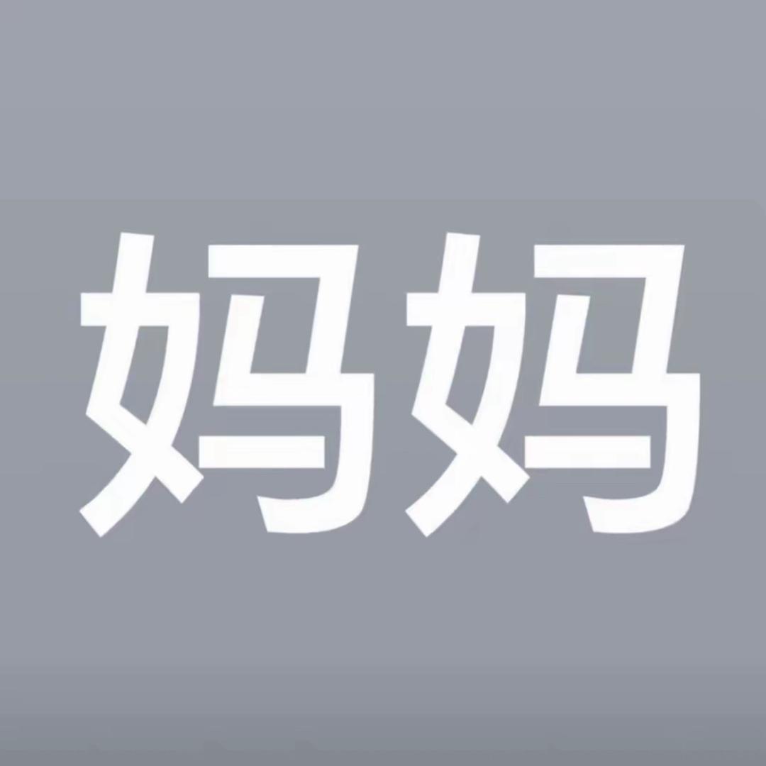 碩_