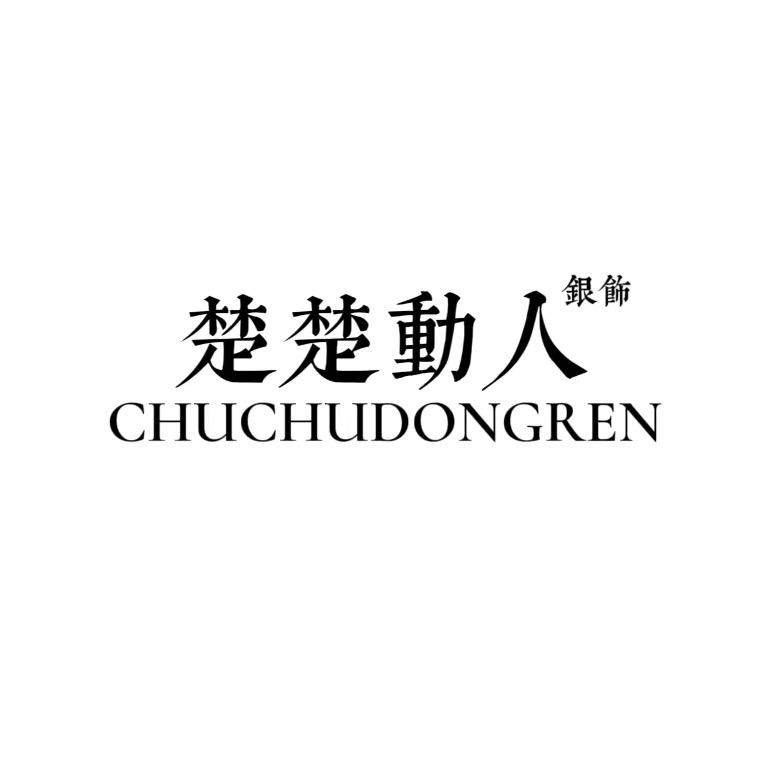 奢古拉楚楚动人饰品专卖店