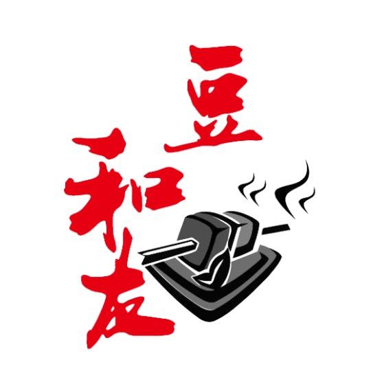 豆和友牛肉