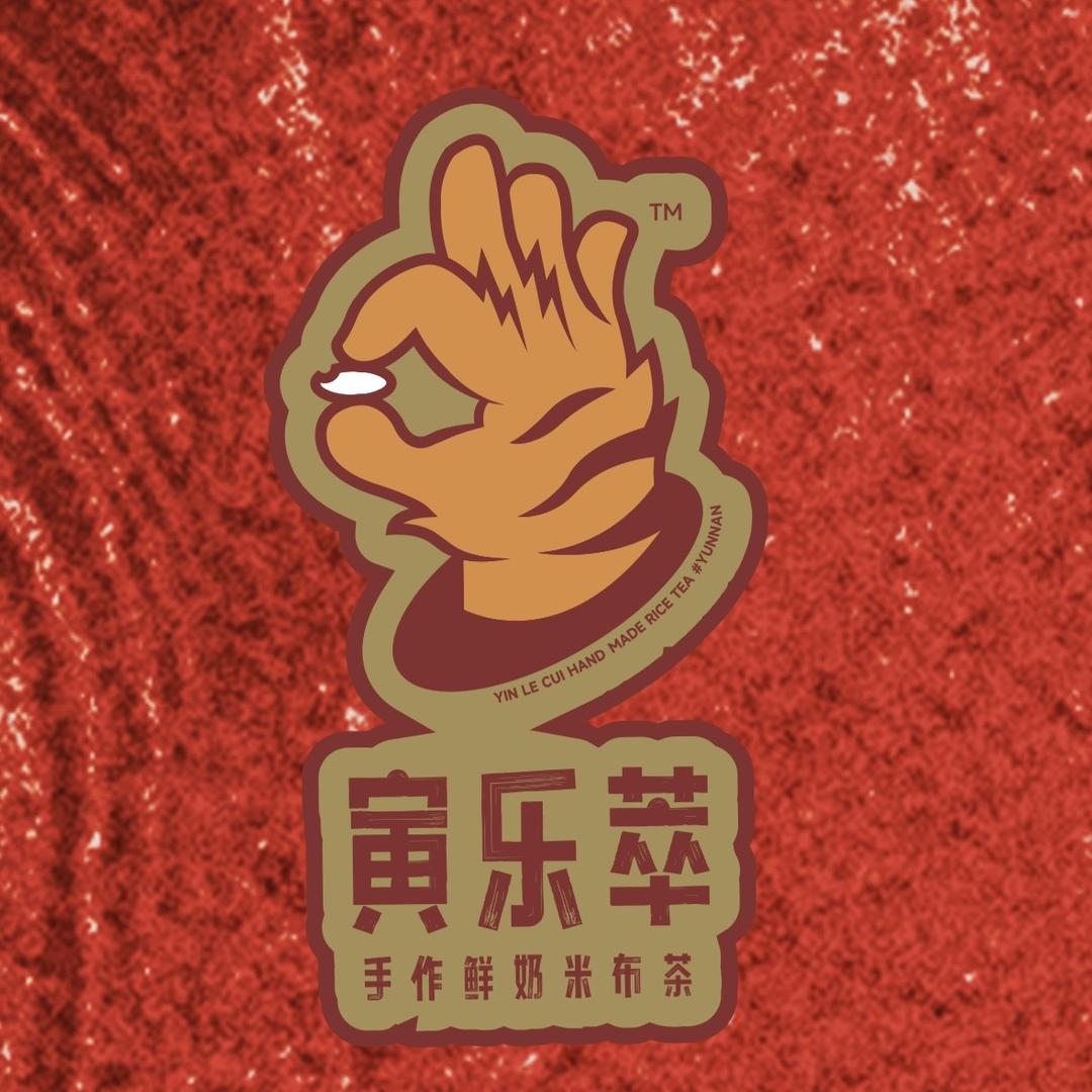 寅乐萃 香格里拉店