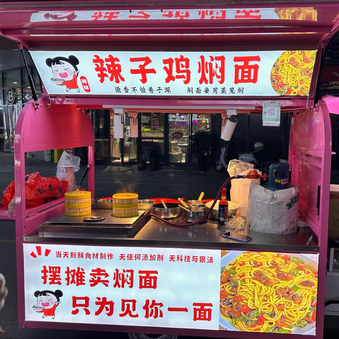 土家辣妹焖面(辣子鸡)