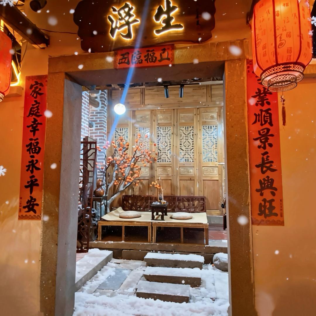 浮生小院官方号（写真下午茶）