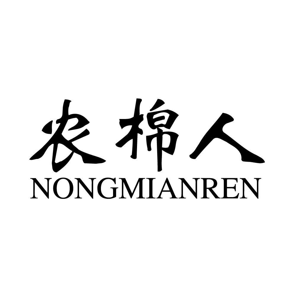 农棉人苹果男装旗舰店