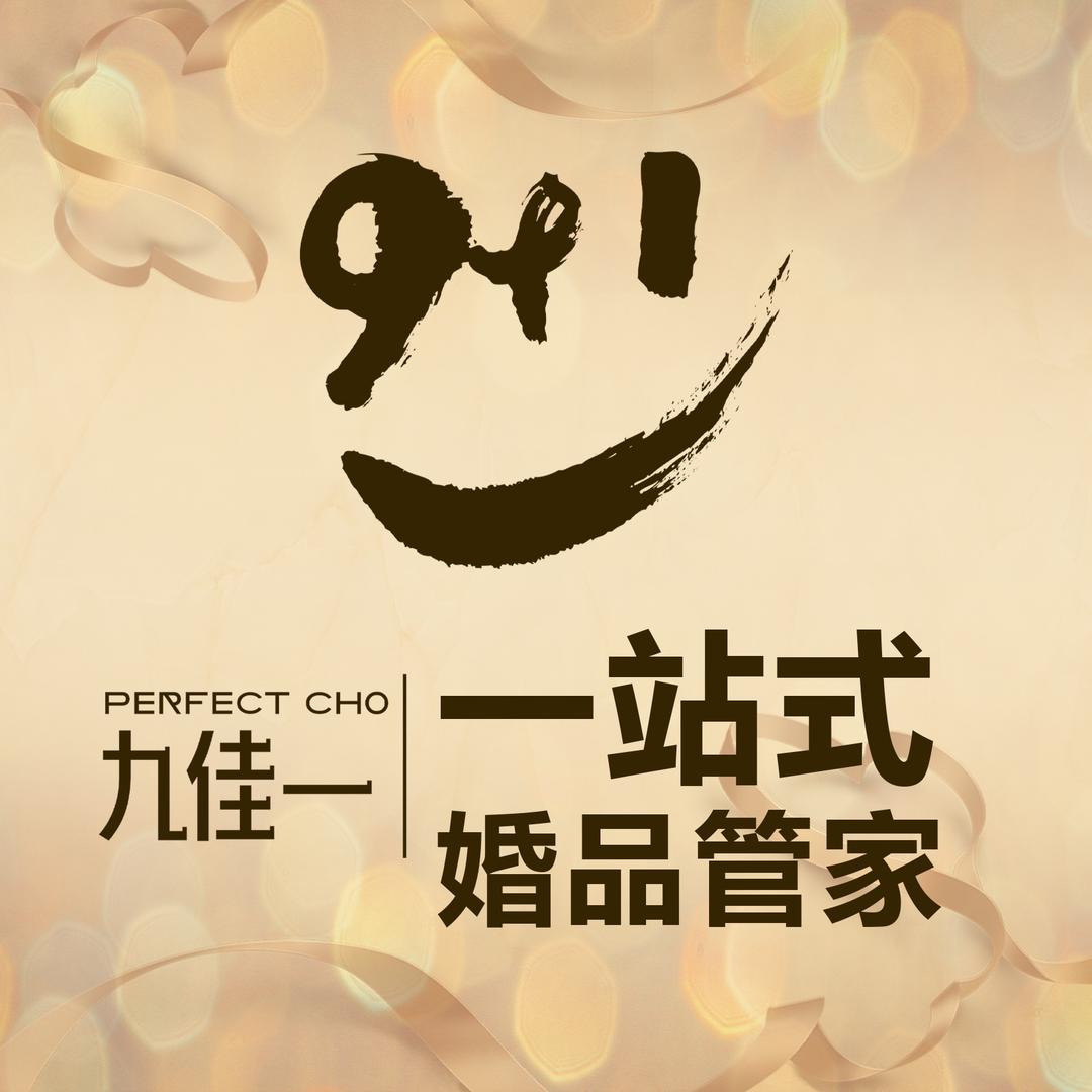 伴手礼高端定制@九佳一
