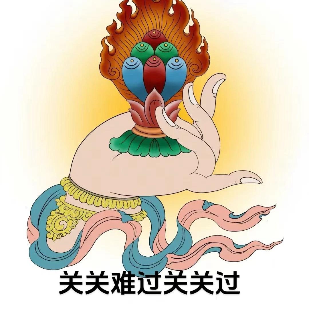 “妙”真🙏🏻🙏🏻🙏🏻