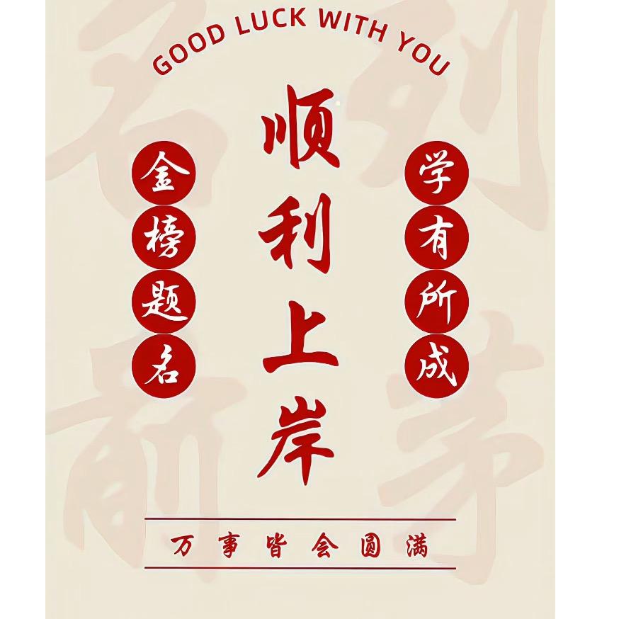 高老师讲升学